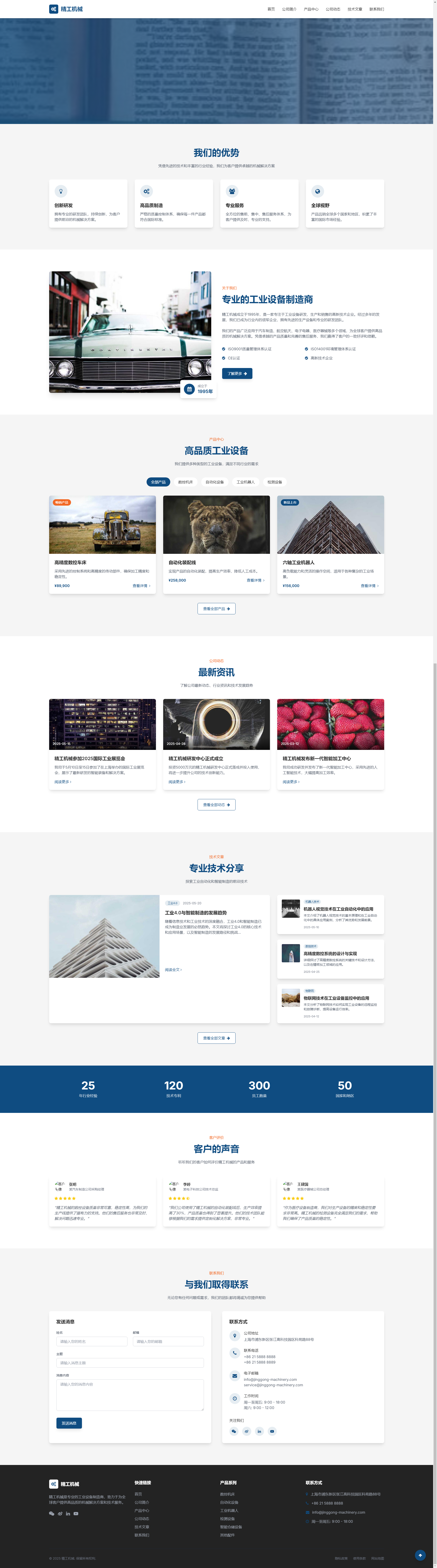精工机械 - 专业工业设备制造商.png