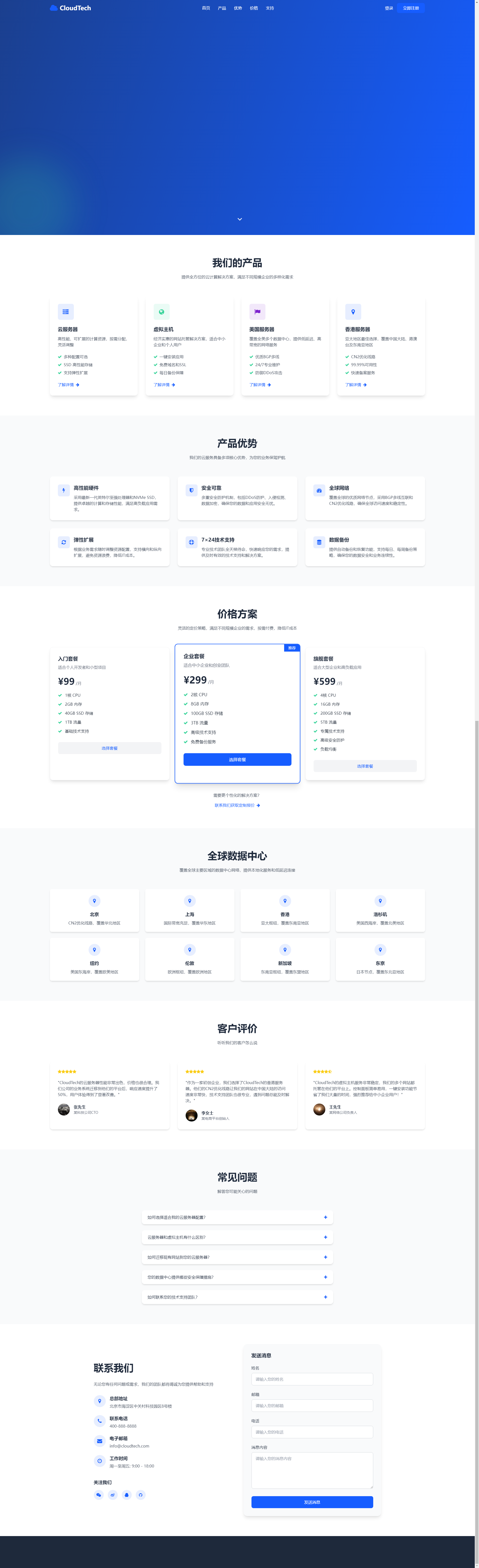 CloudTech - 专业云服务器提供商.png