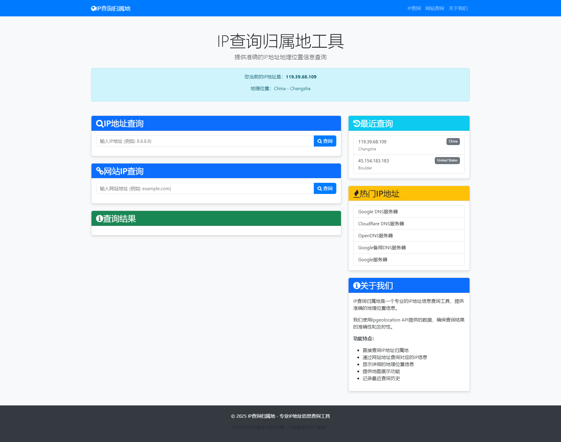 IP查询归属地 - 专业IP地址信息查询工具.png