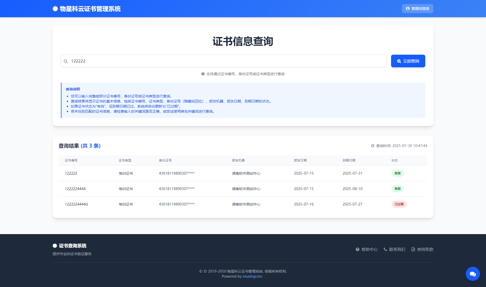 物星科云证书查询系统标.png